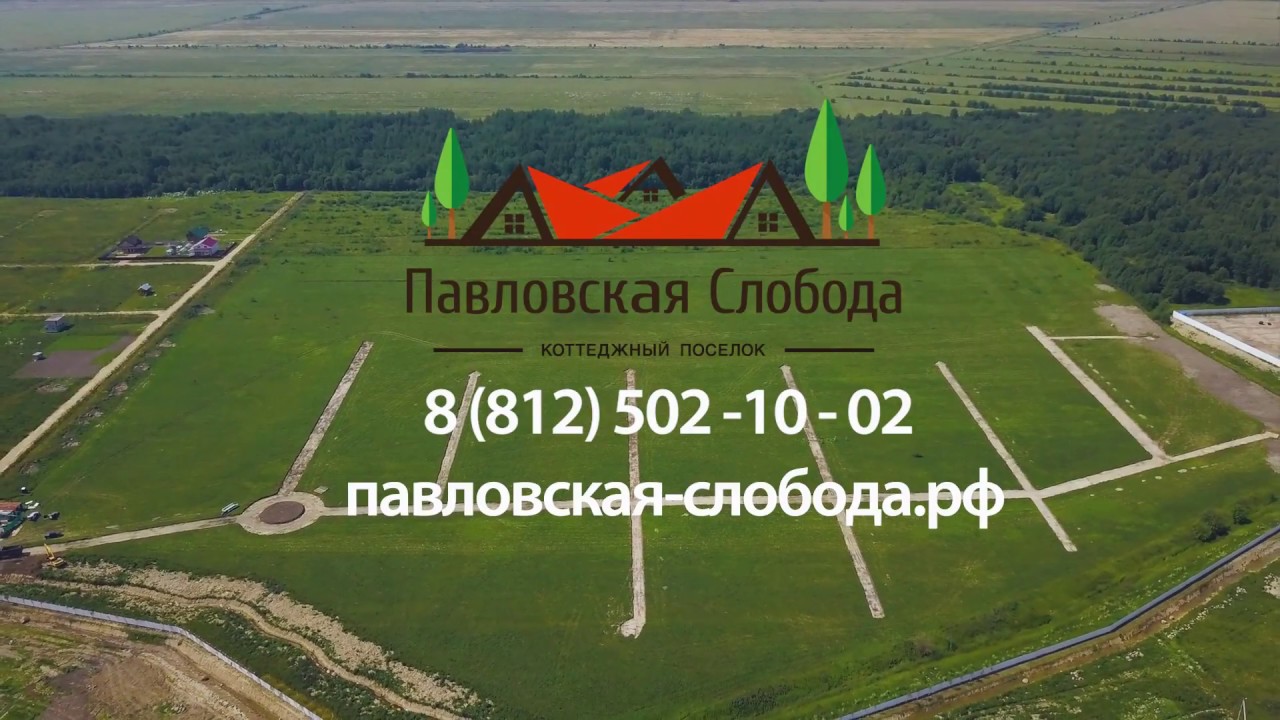 КП \"Павловская Слобода\" - YouTube