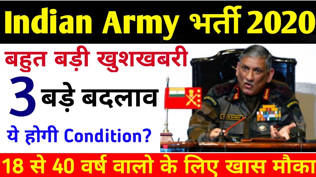 Indian army 3 years Recruitment 2020 | Indian Army Vacancy 10th Pass 2020 |Indian Army Bharti | 10th