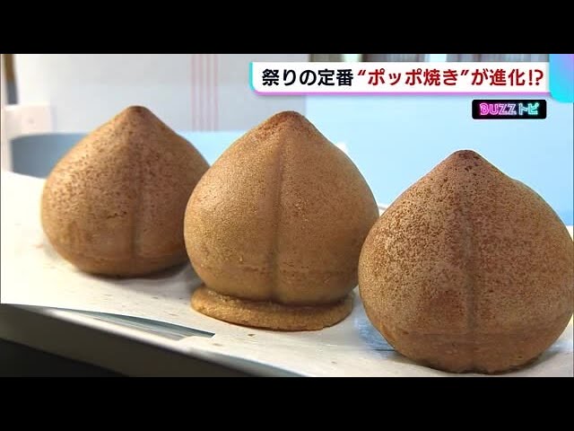 BUZZトピ〉祭りの定番“ポッポ焼き”が進化！ 贈答用に開発した『も