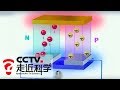 《走近科学》温差发电机 20180908 | CCTV走近科学官方频道