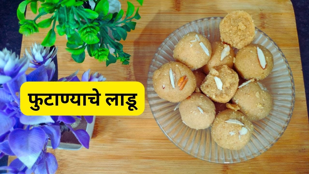 फुटाणे लाडू | Healthy & Tasty Phutane Ladoo Recipe | Protein Ladoo with Sugar