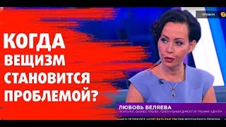 Вещизм: система, которая выедает нас изнутри и становится проблемой