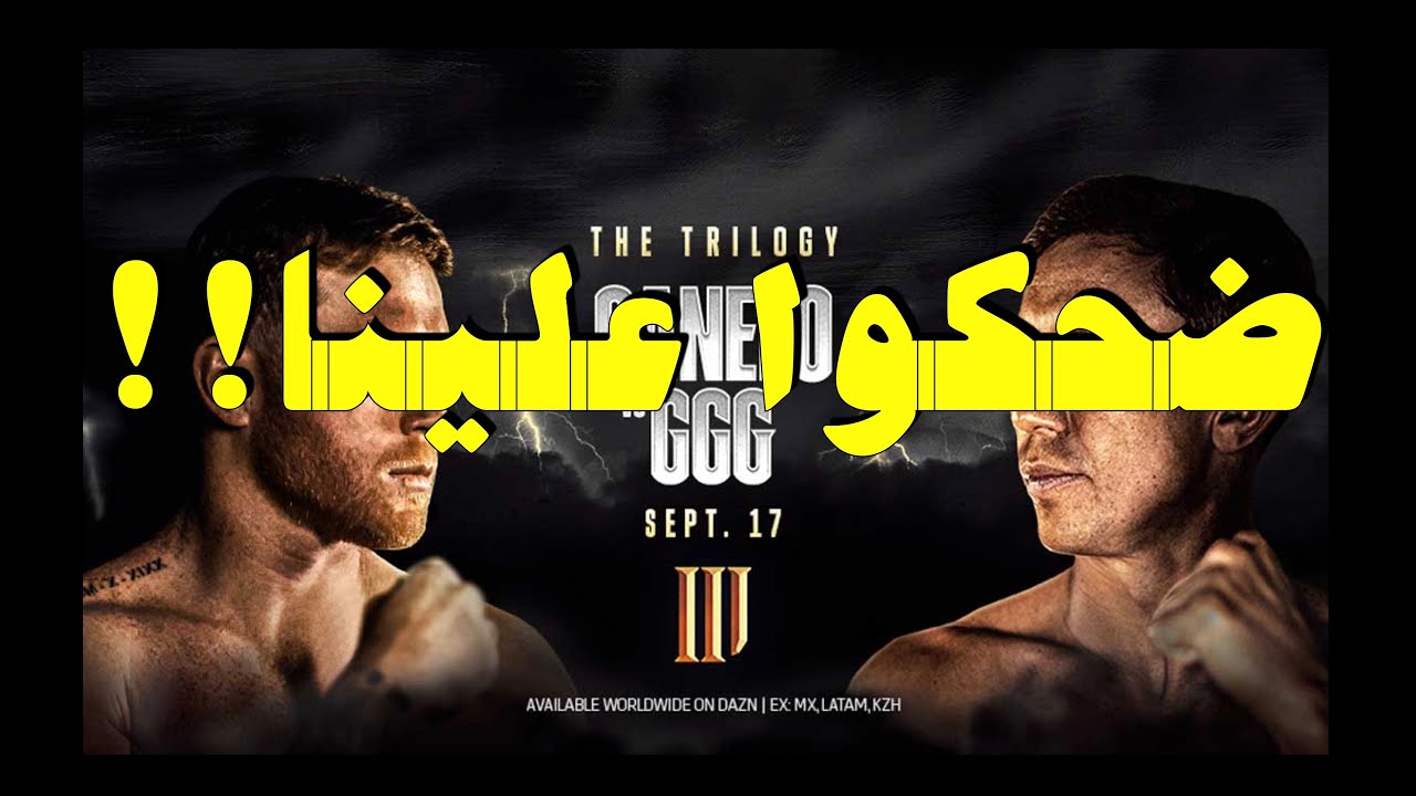 ضحكوا علينا! بيزنس الملاكمة