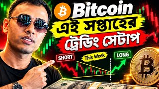 Bitcoin Weekly Analysis 2026 📊 | Where can BTC go this week Long vs Short