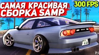 САМАЯ КРУТАЯ ПРИВАТНАЯ СБОРКА GTA SAMP | СЛАБЫЕ ПК (2019)