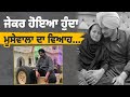        sidhu moosewala marriage  daily post punjabi