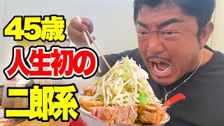 バン仲村に人生初の二郎系ラーメンを食べさせてみた