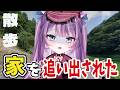【散歩】家を追い出された事ありますか？ Vtuber