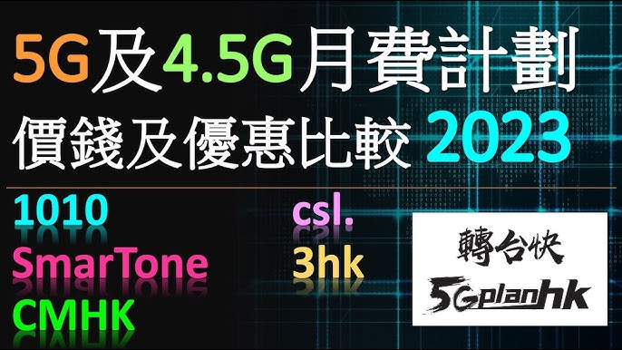 5G 家居寬頻上台優惠(Smartone, Csl, 3Hk) 及光纖入屋寬頻上網價錢優惠比較(網上行, 香港寬頻, Hgc寬頻) 2022 -  Youtube