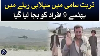 9 people trapped in flood in Turbat Sami were rescued - Aaj News