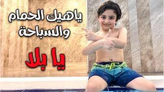 حمّام العيد بحمّام السوق😝 أحلى حمّامات في تركيا نمبر ون بالعالم🔥❤