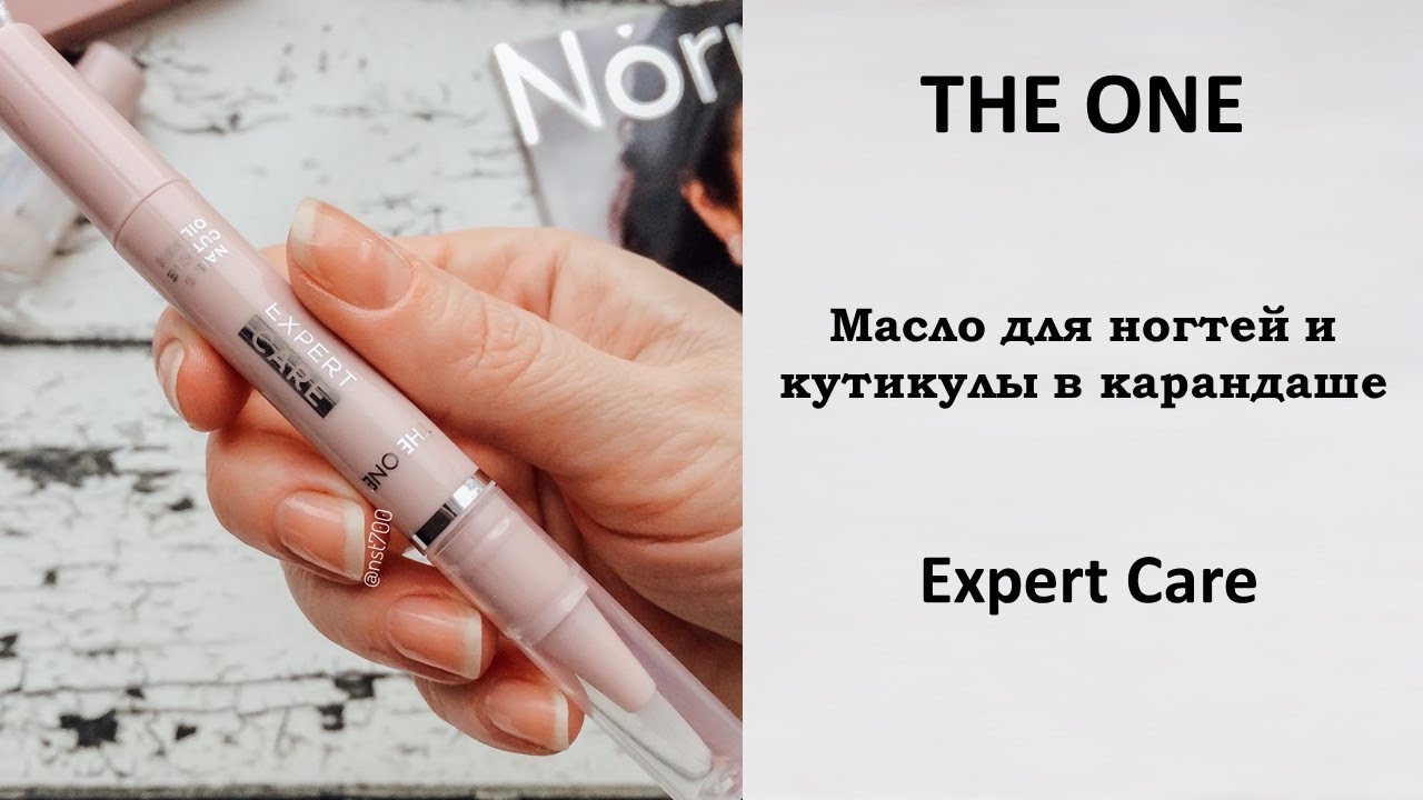 💅🏻 Масло для ногтей и кутикулы в карандаше THE ONE Expert Care