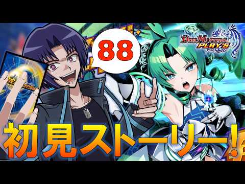 【デュエプレ】檜山系ボイス・デュエマ老人のデュエプレメインストーリー完全初見プレイ88（EP28③）【戌火満賊】の配信サムネイル