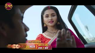 Anokha Bandhan | New Show | Starting From 20 May 2024 | Mon - Sat 7.00 Pm | Promo | Dangal Tv