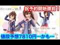 もうすぐ予約開始！創彩少女庭園源内あおちゃんの値段を予測！
