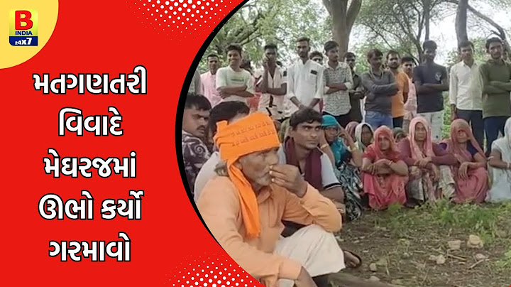 Aravalli's Banthiwada election dispute reached the High Court #arvalli
