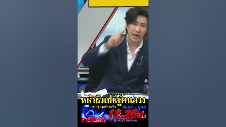 สาวหย่าผัวจีนขนเงินเปย์ชายชู้จอมลวง #โหนกระแส #กรรชัย #ช่อง3  #shorts