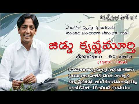 Rebellion | Jiddu Krishnamurti | Part 9 | World-Renowned Philosopher | Jiddu Krishnamurti | Part 9