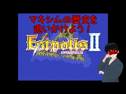 【SFC】マキシムとデュアルブレードの歴史を追う！＃５【エストポリス伝記Ⅱ】