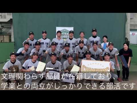 慶應義塾大学　男子ソフトボール部新歓pv2020