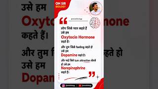 Oxytocin Hormone & Dopamin Hormone & Norepinephrine Hormone #omsirbiology #biology #neet #shorts