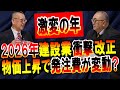 2026年!建設業!劇的改正?!発注費変動制に!未来どうなる?!｜建築業｜費用｜中小企業｜コンサルティング｜コンサルタント｜日本｜マイホーム｜ゼネコン｜事業再生｜社長大学