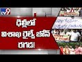 Railway zone sadhana samithi to protest in Delhi for Visakha rail zone