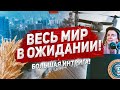 Большая интрига! Что будет дальше. Новости Европа Польша