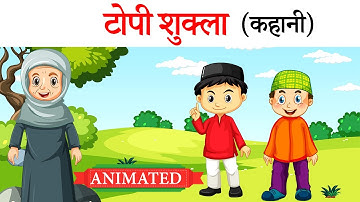 Topi shukla class 10 hindi animated explanation video | topi shukla class 10 hindi