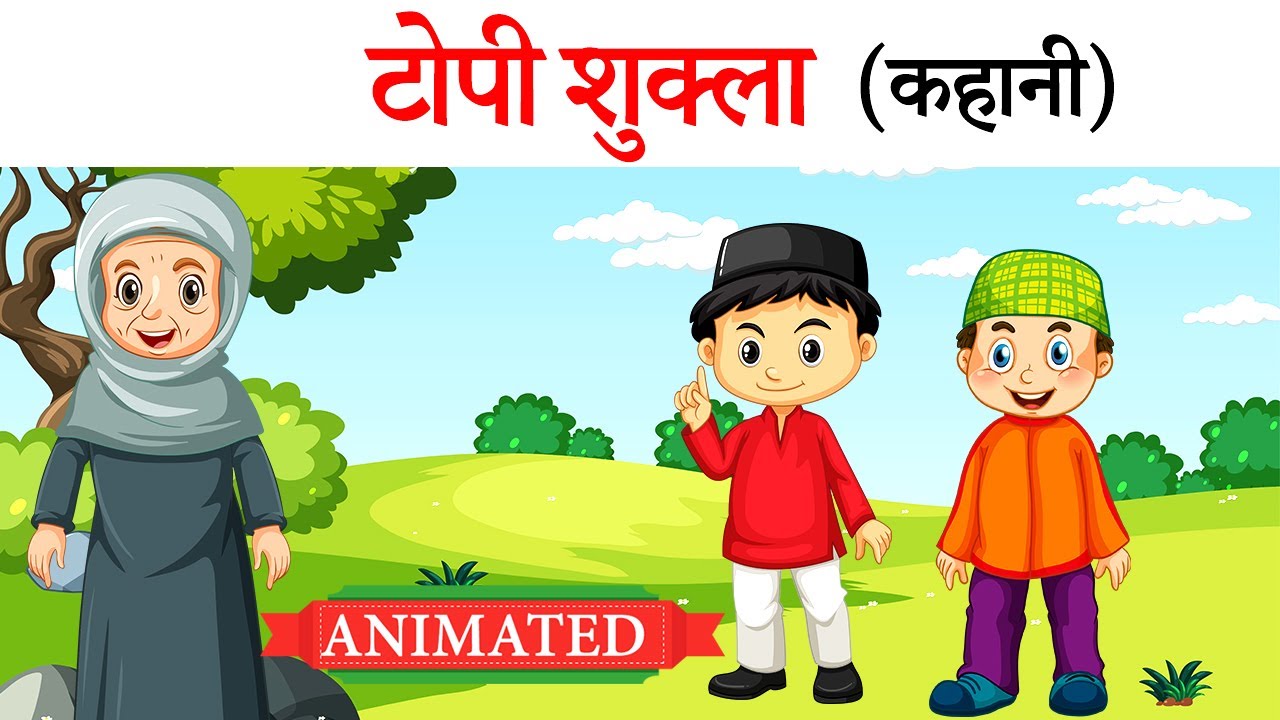 Topi shukla class 10 hindi animated explanation video | topi shukla ...