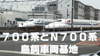 ◆700系とN700系　新幹線　鳥飼車両基地◆