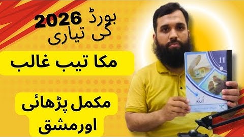 11th class urdu new book 2025 ||PCTB || Makateeb Ghalib || مکا تیب غالب || punjab board exams 2026 