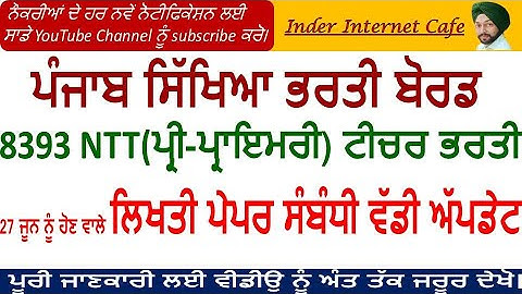 8393 NTT EXAM LATEST UPDATE 2021 l PRE-PRIMARY TEACHER EXAM NEW UPDATE l 8393 NTT TEACHER BHARTI l