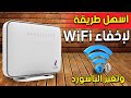 اسهل طريقة لإخفاء اسم الواي فاي وتغير الباسورد لراوتر وي we الجديد 2020