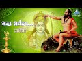 Sada Sarvada Yog Tuza Ghadava | सदा सर्वदा | Ganpati Prathana | Namaskar Shlok After Ganesh Aarti Mp3 Song