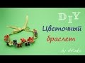 DIY Украшения СВОИМИ РУКАМИ / Цветы из проволоки и лака для ногтей / Мастер класс 🐞 Afinka