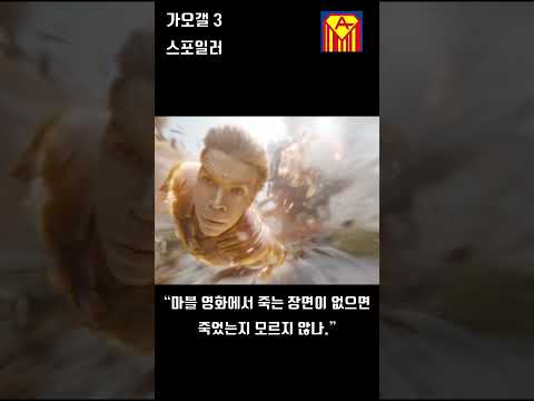 새로 밝혀진 하이 에볼루셔너리의 진짜 결말은? (가오갤 3 스포)