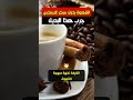 القهوة بدون سكر للسكري جرب هذا البديل