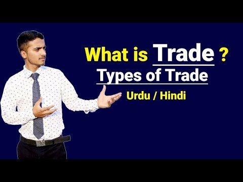 What is Trade & Types of Trade ? Urdu / Hindi