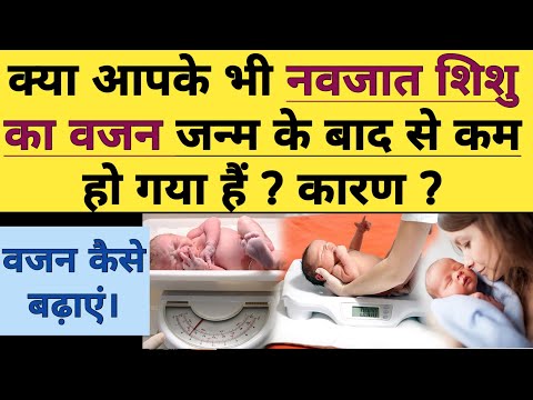 वीडियो: जन्म देने के बाद मेरा वजन कैसे बढ़ सकता है?