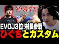 EVOJ3位の話題の強者!ひぐち村長とカスタム【スト6 / 切り抜き / ナウマン】
