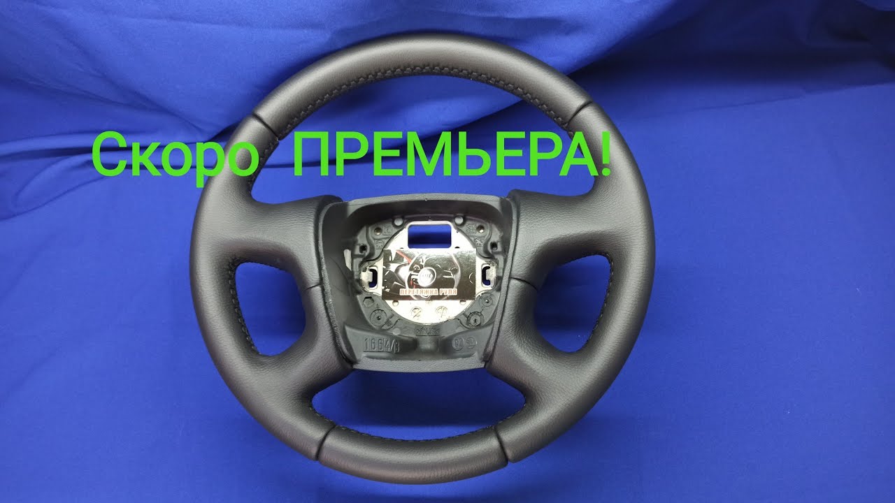 Перетяжка руля шкода рапид Перетяжка руля шкода рапид