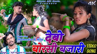 Debo Borsi Bajari // Mahendra & Nitu // Ajit Diwana // New Khortha Video 2023.