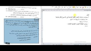 حل تمارين ادارة الانتاج والعمليات حل تمارين وامثلة الطاقة الانتاجية والطاقة المقدرة و الفاعلة