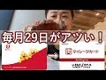 毎月29日に出来るお得技！期間限定dポイント延命&いきなりステーキがお得に食べれる