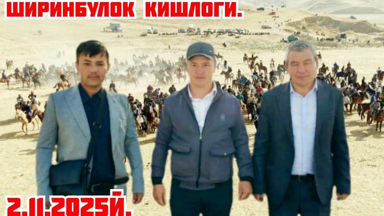 2.11.2025й.Яккабог Ширинбулокда Нормурод бувани купкариси.Бакаул Аслиддин. 