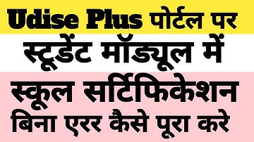 Udise par School Certification kaise kare | Udise Plus update 