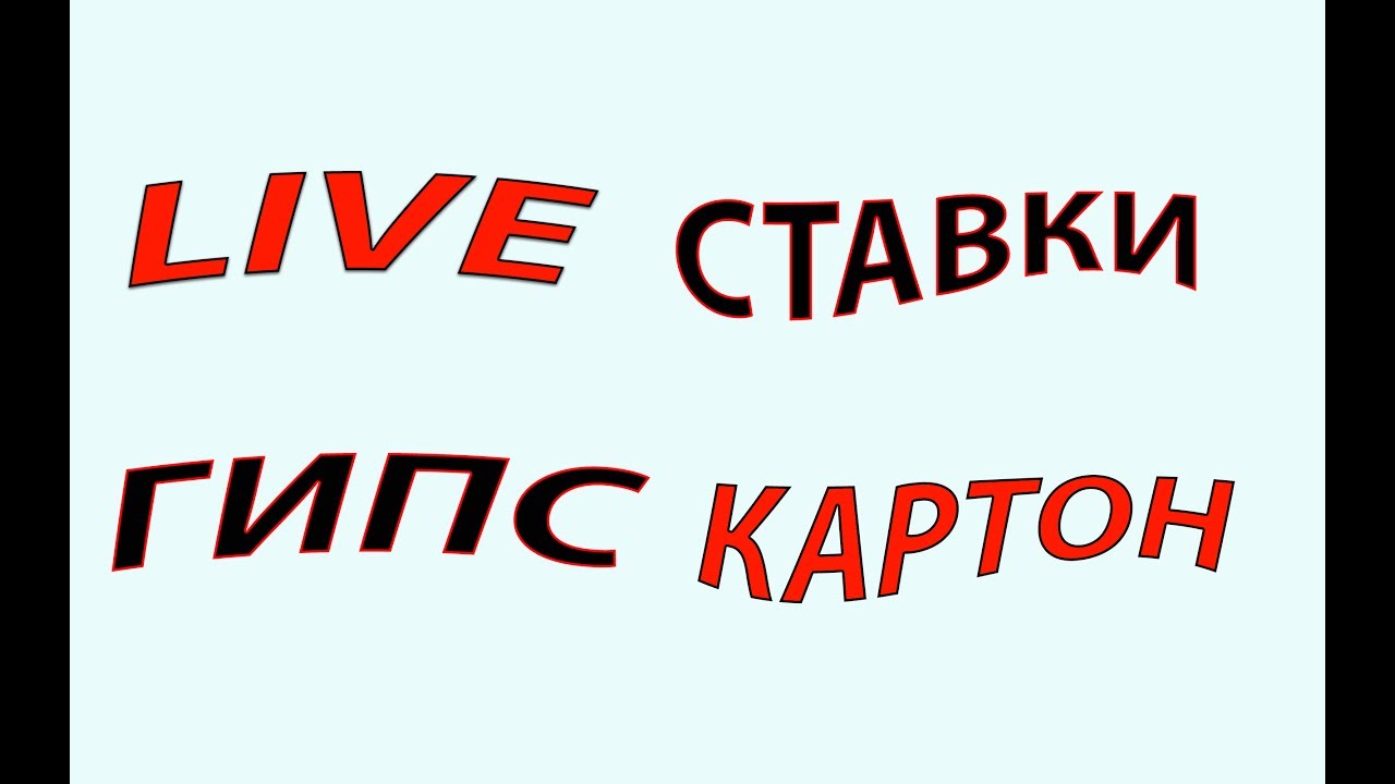 вилка ставки вилка ставки