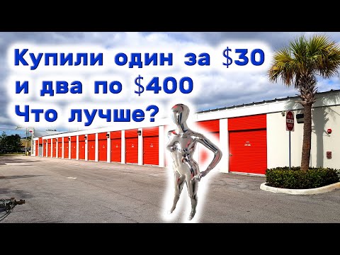 Что купить? За $30 или за $400? Романтика в контейнерах.