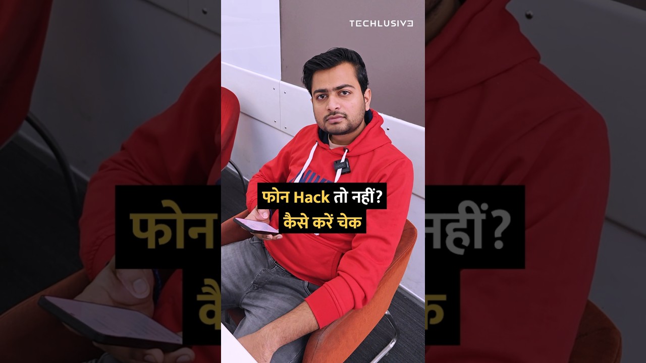फोन Hack तो नहीं? कैसे करें चेक 